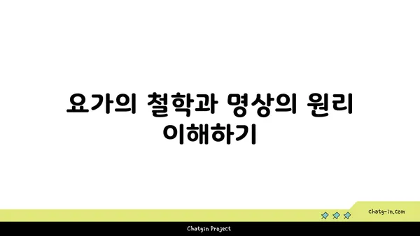 요가와 명상의 통합