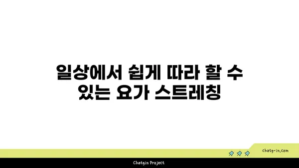 어깨 부상 예방을 위한 요가 자세 추천