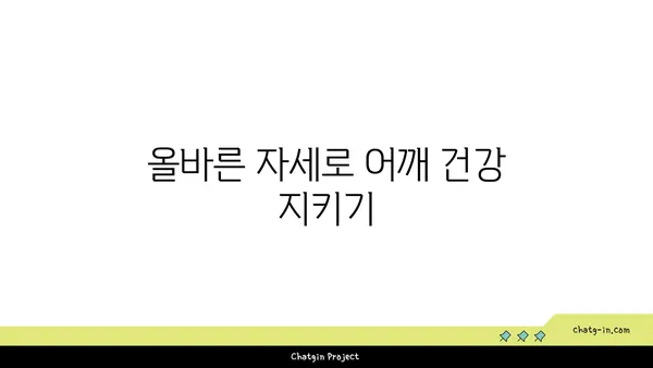 어깨 부상 예방을 위한 요가 자세 추천