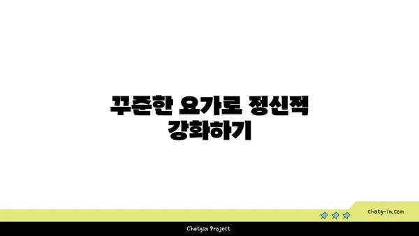 30대의 정신적 안정을 위한 요가 명상