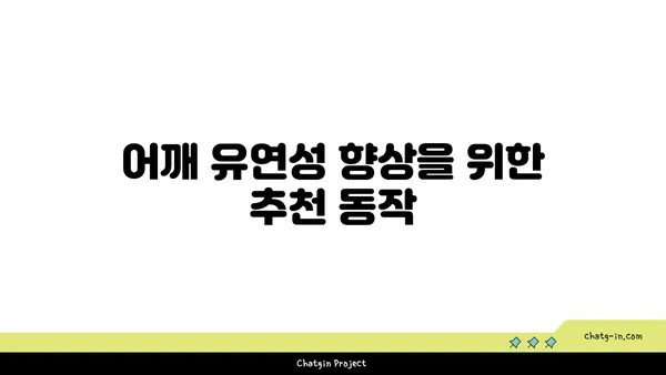 어깨 부상 방지를 위한 빈야사 요가 스트레칭법