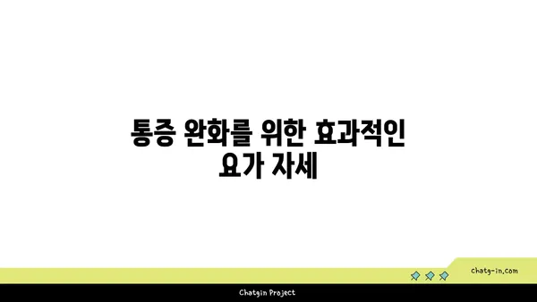 어깨 부상을 예방하는 요가 스트레칭