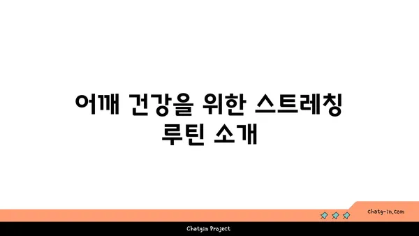 어깨 통증 완화를 위한 아이엔가 요가 자세