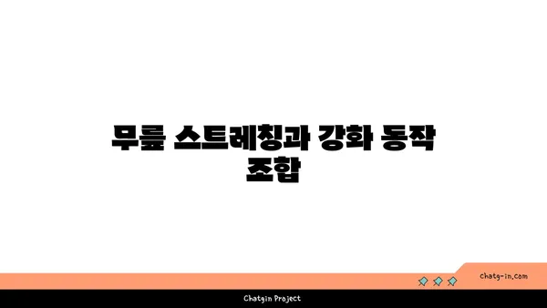 무릎 강화에 좋은 빈야사 요가 자세