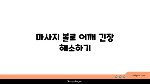 어깨 통증 완화에 효과적인 요가 도구 활용법