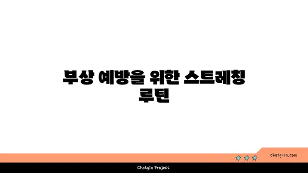 무릎 부상 방지 요가 스트레칭 추천