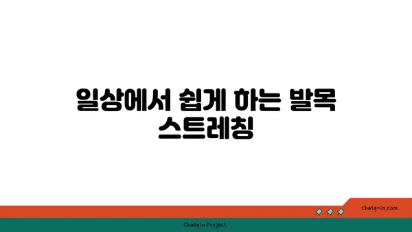발목 통증 완화를 위한 요가 명상법