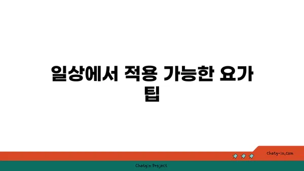 어깨 관절 건강을 위한 요가 루틴