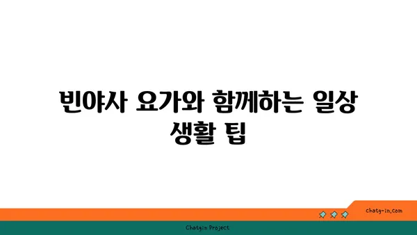 어깨 통증 완화를 위한 빈야사 요가 루틴
