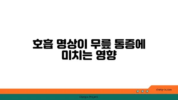 무릎 통증 완화에 좋은 요가 명상법