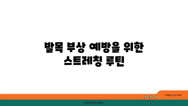 발목 부상을 방지하는 핫 요가 스트레칭법