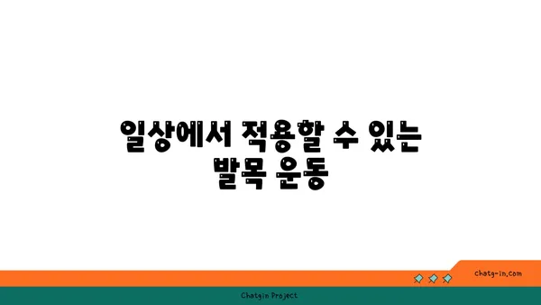 발목 근육 강화를 위한 핫 요가 동작