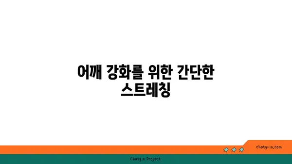 어깨 부상 방지를 위한 요가 수련법 추천