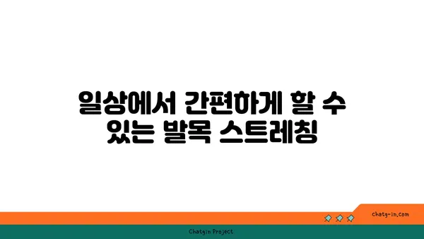 발목 근육 긴장을 풀어주는 요가 스트레칭 추천