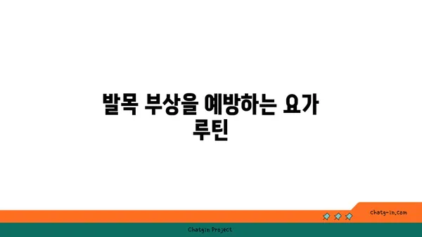 발목 근육 긴장을 풀어주는 요가 스트레칭 추천