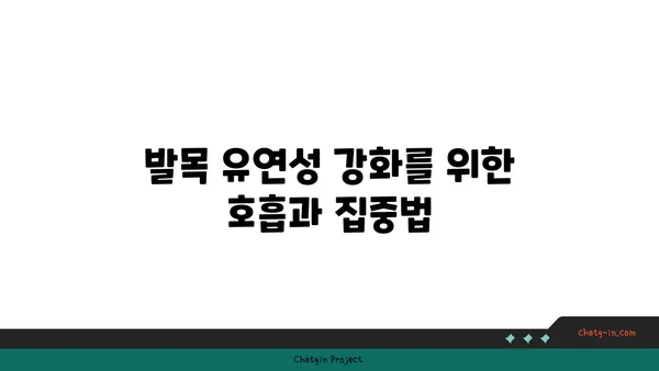 발목 유연성 강화를 위한 아이엔가 요가 동작