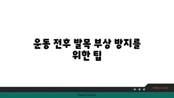 발목 부상을 방지하는 핫 요가 스트레칭법
