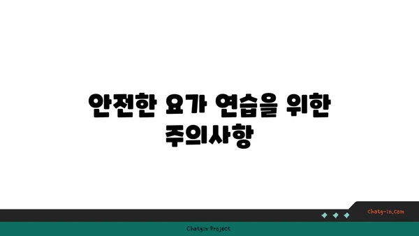 무릎 보호를 위한 요가 자세 가이드
