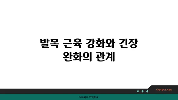 발목 근육 긴장을 풀어주는 하타 요가 루틴