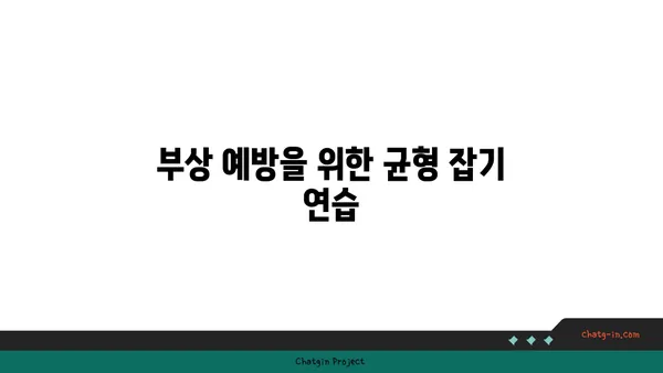 발목 통증 예방을 위한 하타 요가 동작