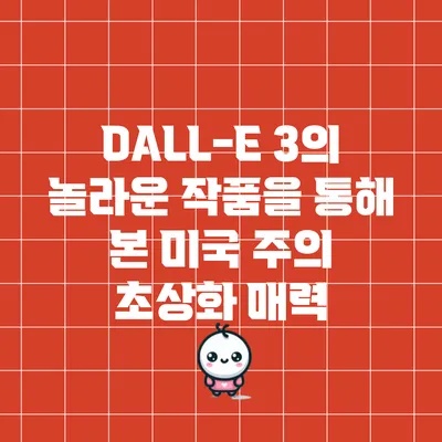 DALL-E 3의 놀라운 작품을 통해 본 미국 주의 초상화 매력