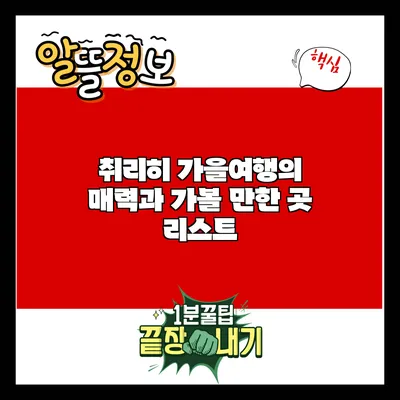 취리히 가을여행의 매력과 가볼 만한 곳 리스트