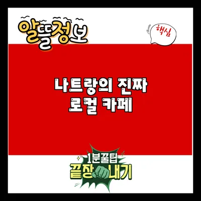나트랑의 진짜 로컬 카페